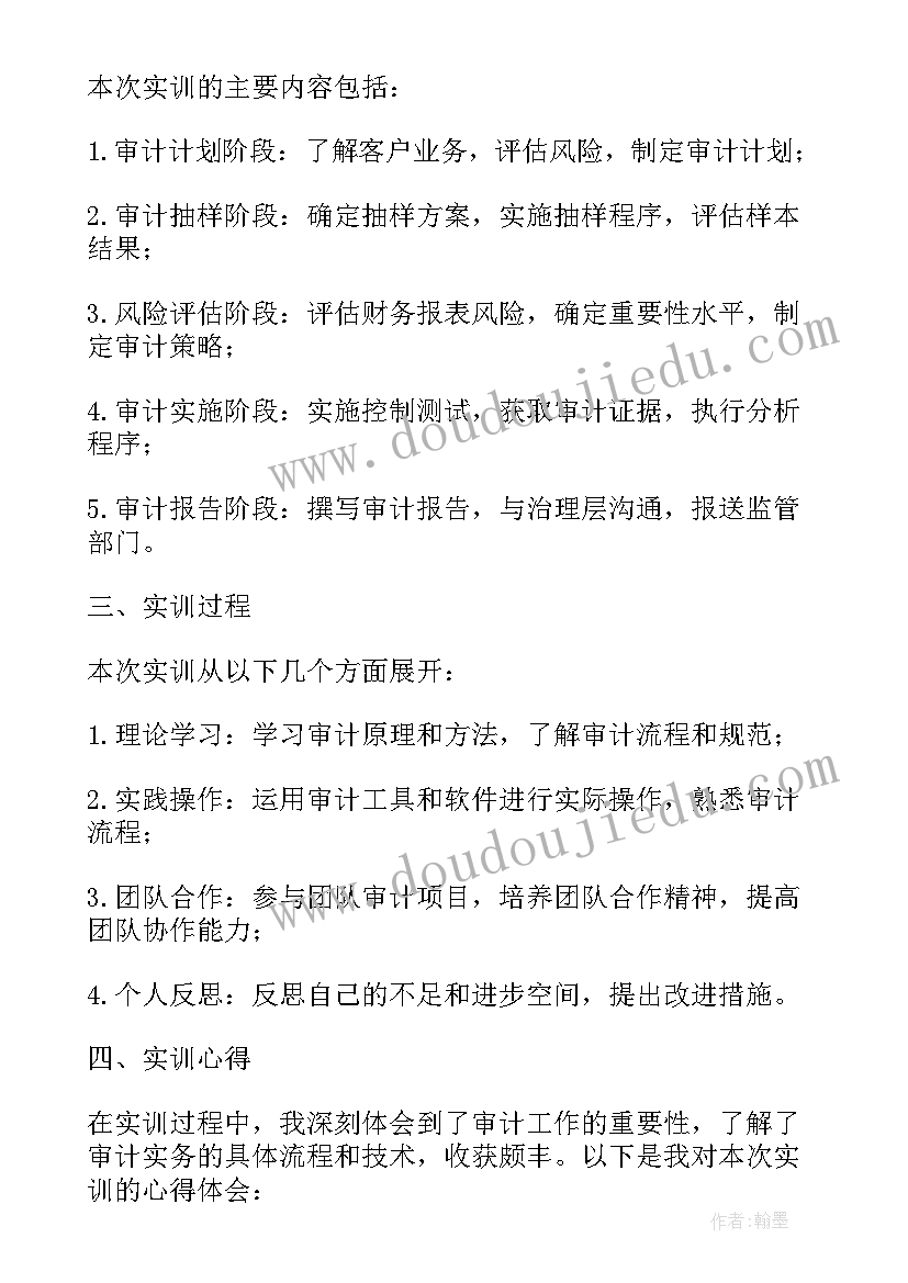 审计实训总结万能版(优质5篇)