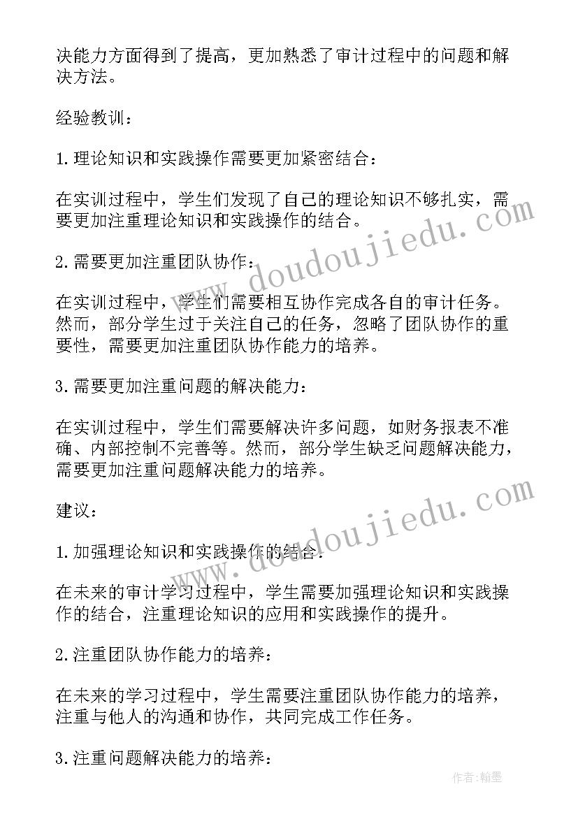 审计实训总结万能版(优质5篇)