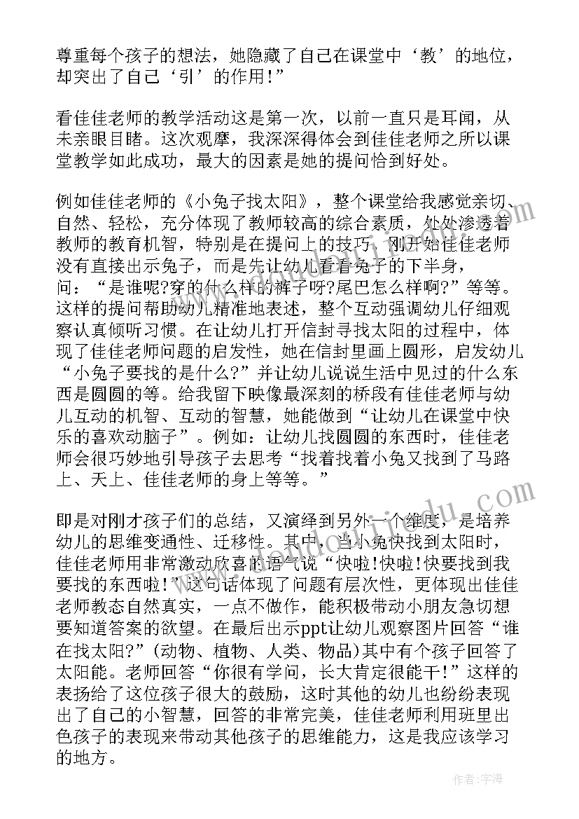 2023年电子版心得体会格式(模板6篇)