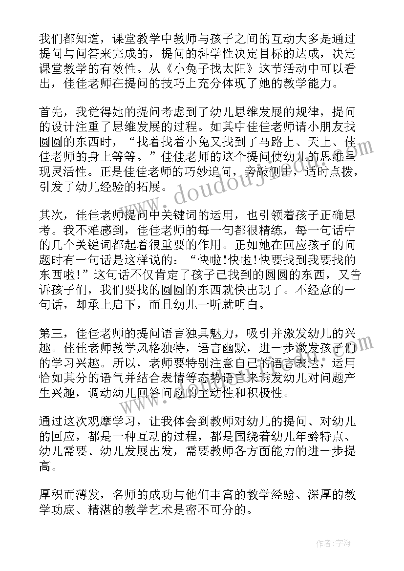 2023年电子版心得体会格式(模板6篇)