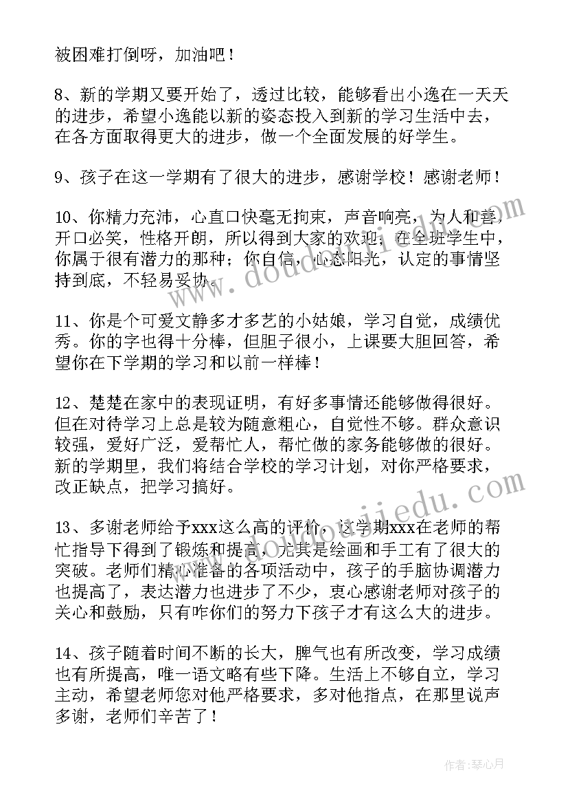 初三家长综合素质评价评语(大全6篇)