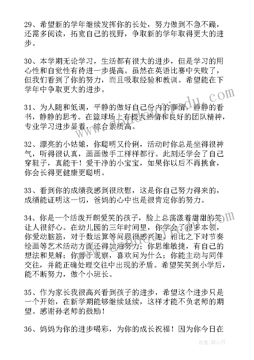 初三家长综合素质评价评语(大全6篇)