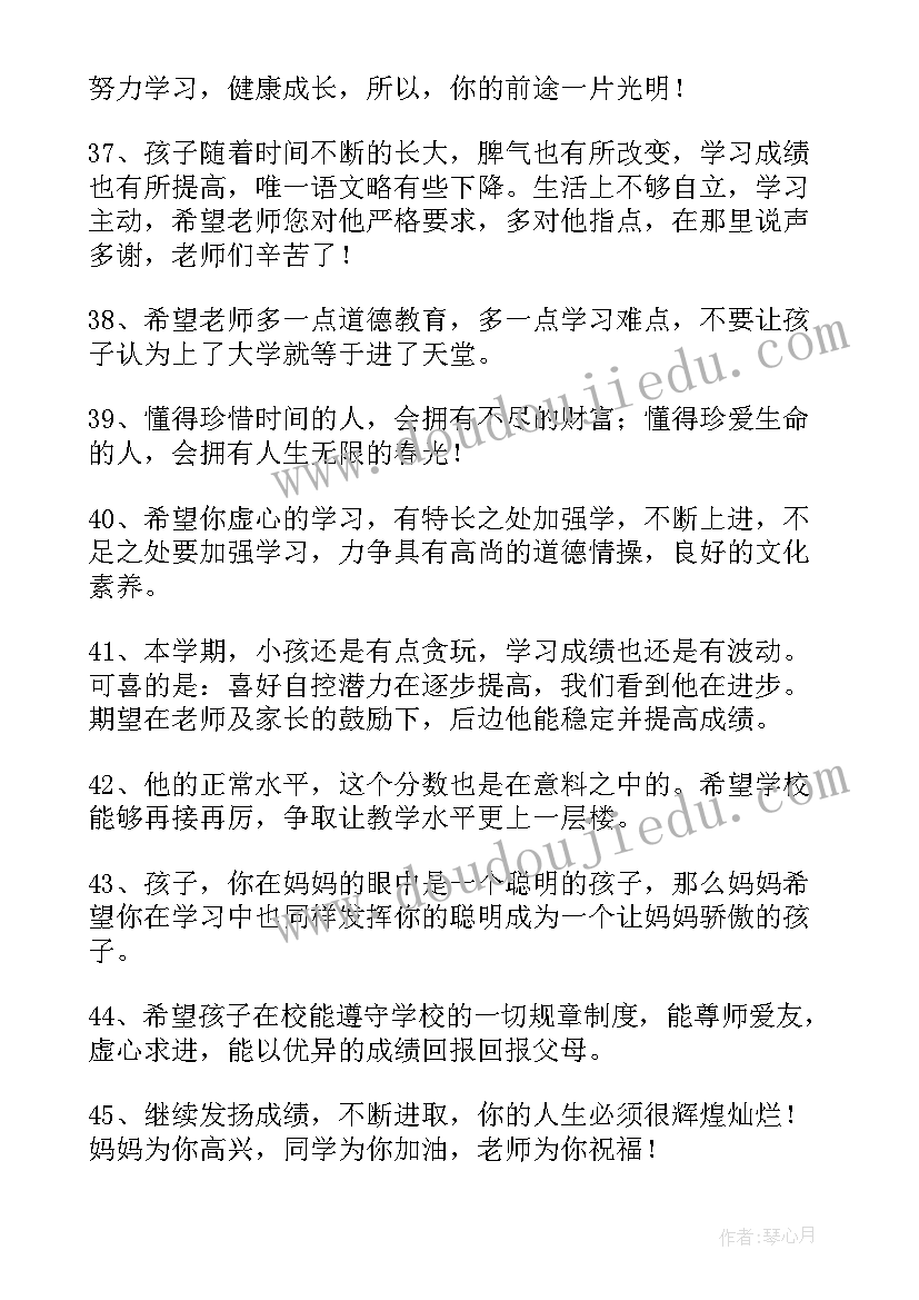 初三家长综合素质评价评语(大全6篇)