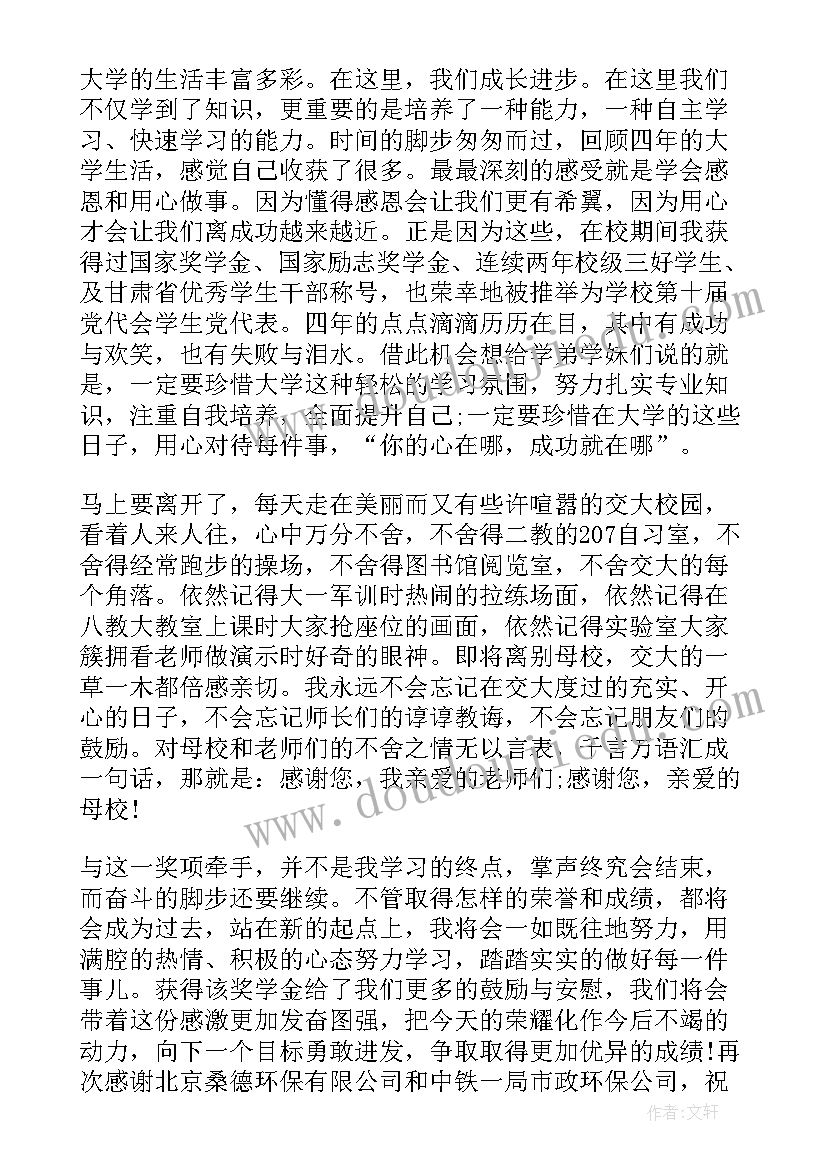 高中奖学金获奖感言(大全5篇)