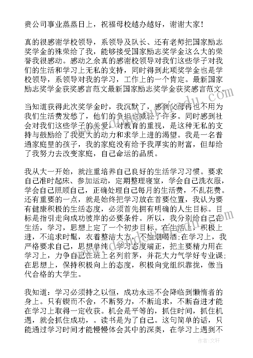 高中奖学金获奖感言(大全5篇)