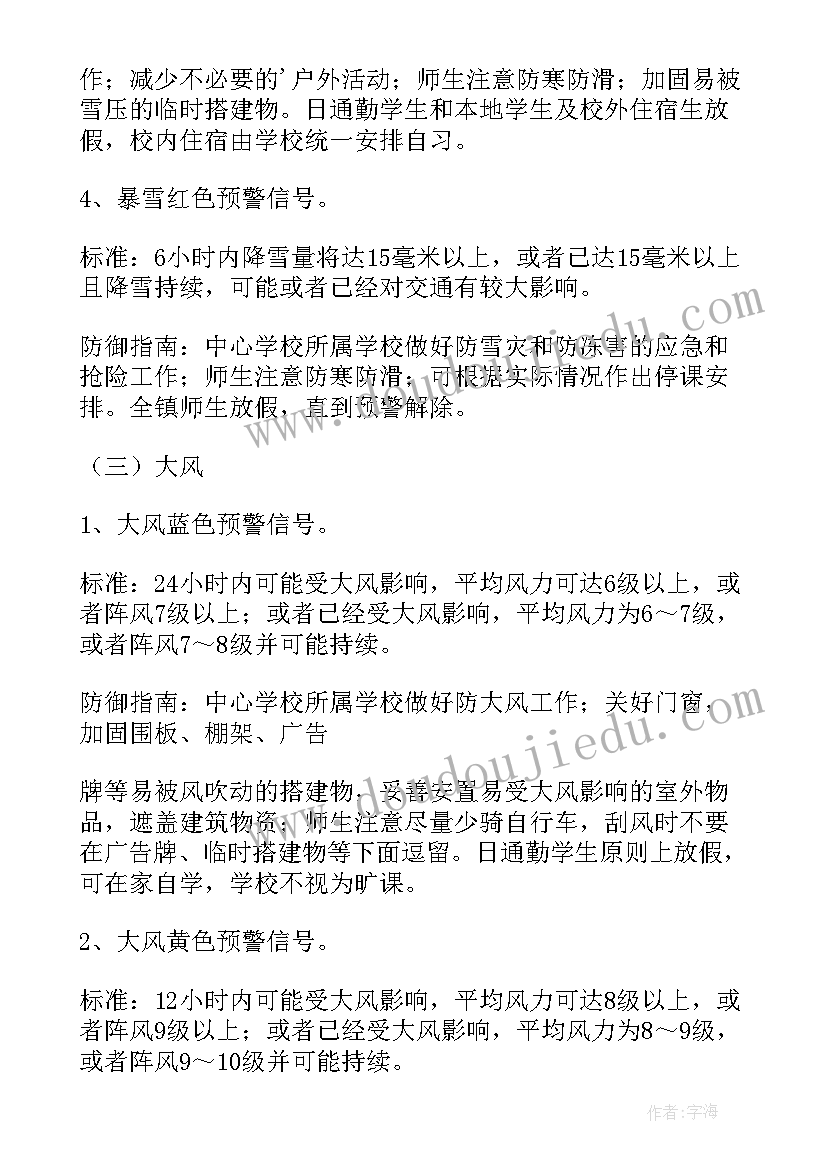 最新电厂极端天气应急预案(通用5篇)