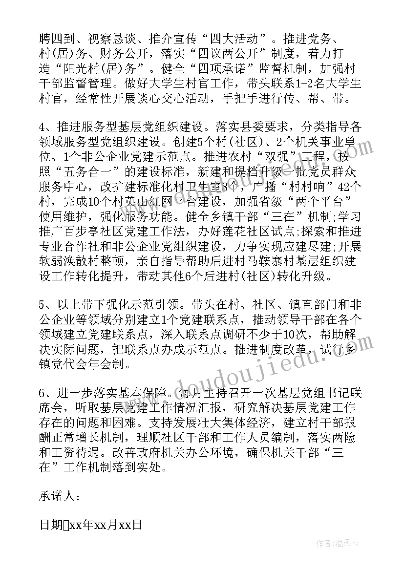 2023年县委书记在农村工作会议上的讲话 党委书记承诺书(优秀6篇)