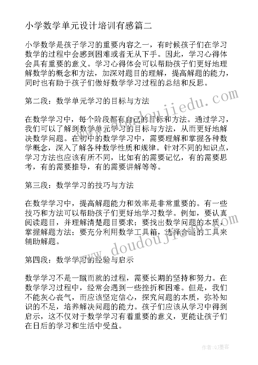 2023年小学数学单元设计培训有感 小学数学单元学习心得体会(精选5篇)