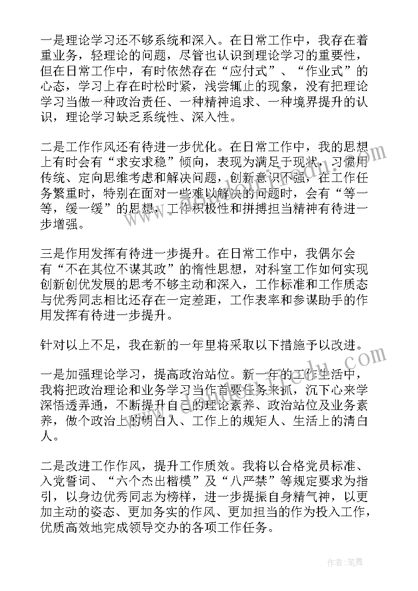 2023年组织生活会发言材料坚定理想信念方面(优质5篇)