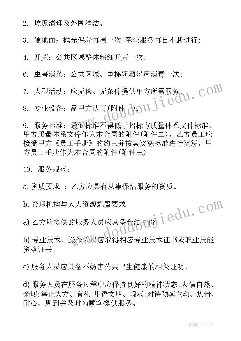 最新生物科技公司宣传标语 生物科技有限公司大厦保洁外包合同(通用9篇)