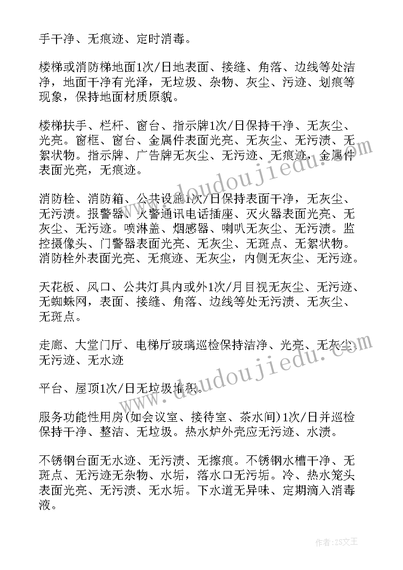 最新生物科技公司宣传标语 生物科技有限公司大厦保洁外包合同(通用9篇)