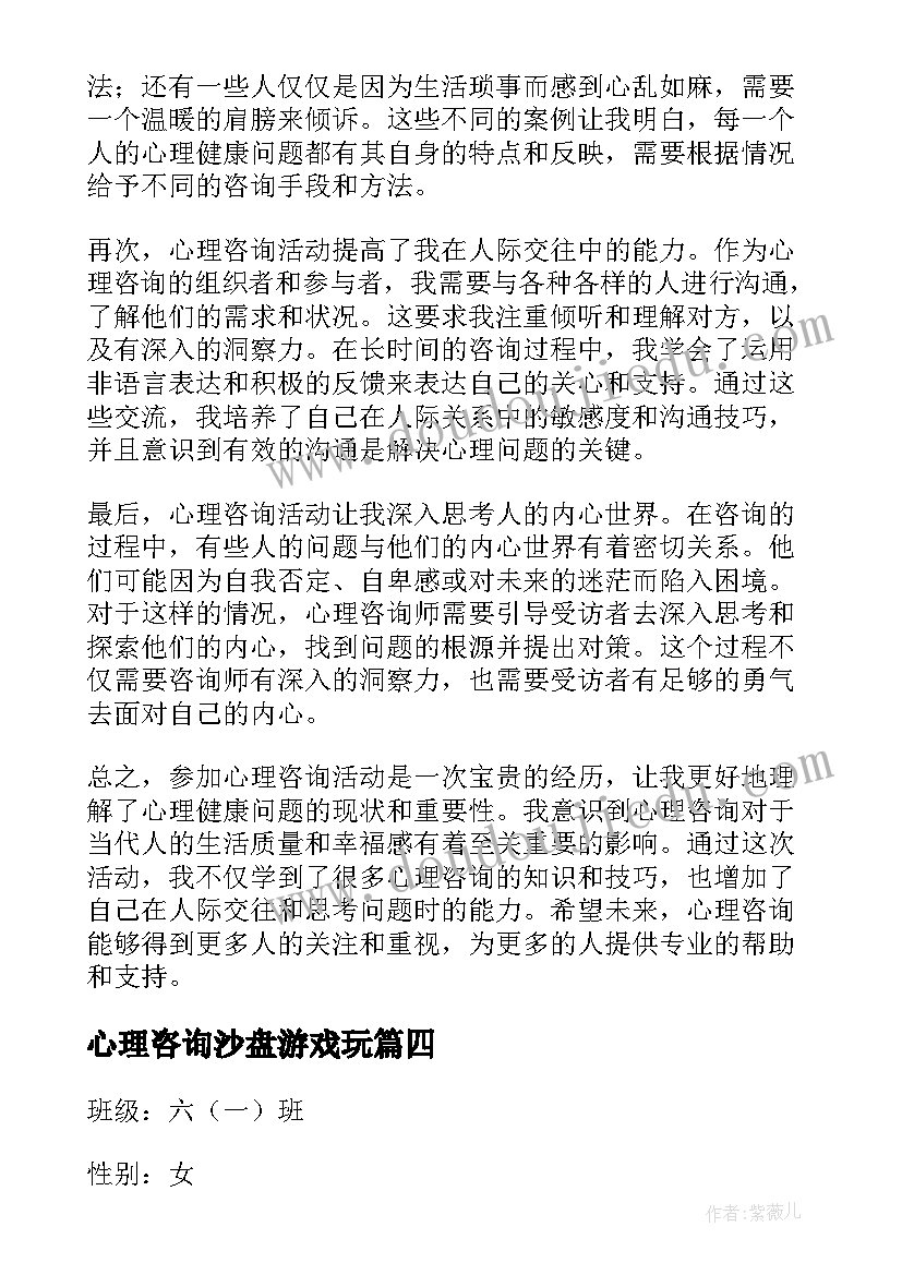 最新心理咨询沙盘游戏玩 聆听心灵心理咨询心得体会(汇总7篇)