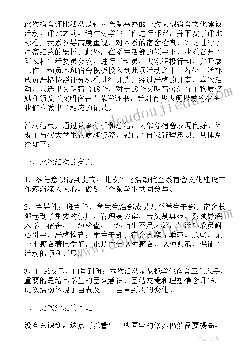 2023年寝室总结报告(汇总5篇)