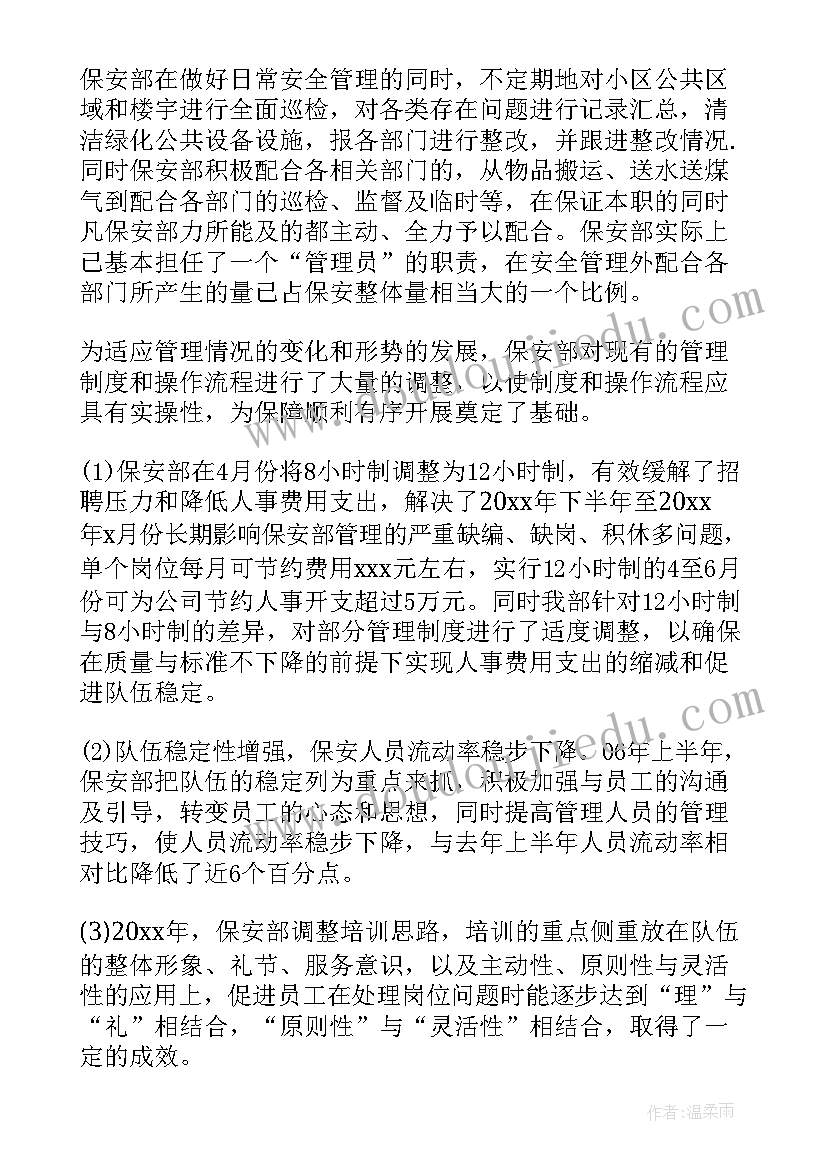 保洁年度总结和计划 保安年终工作总结及明年工作计划(实用5篇)