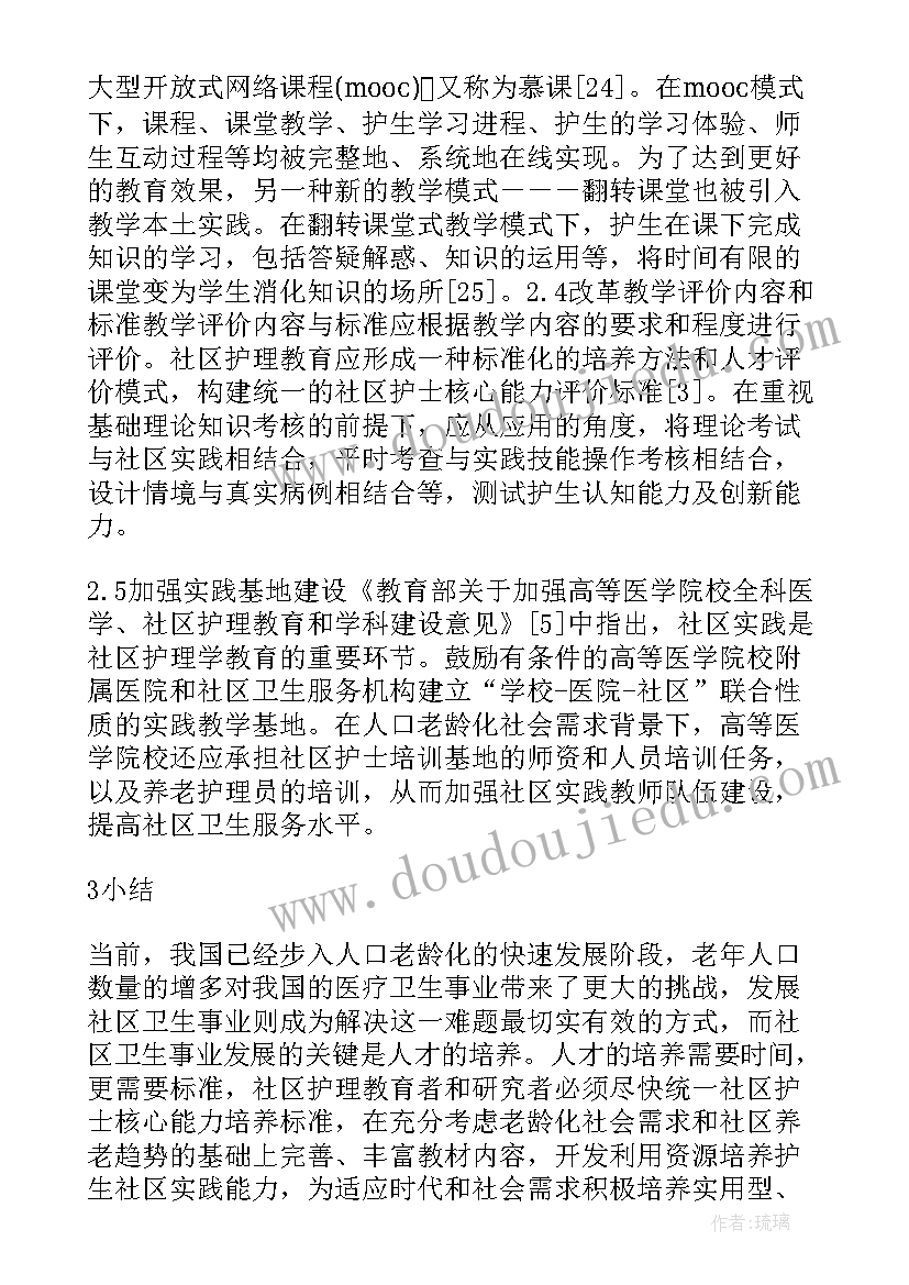 最新护理论文开题报告(模板5篇)