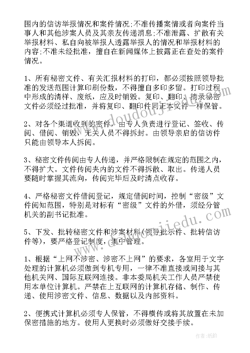 村级保密工作实施方案(模板5篇)