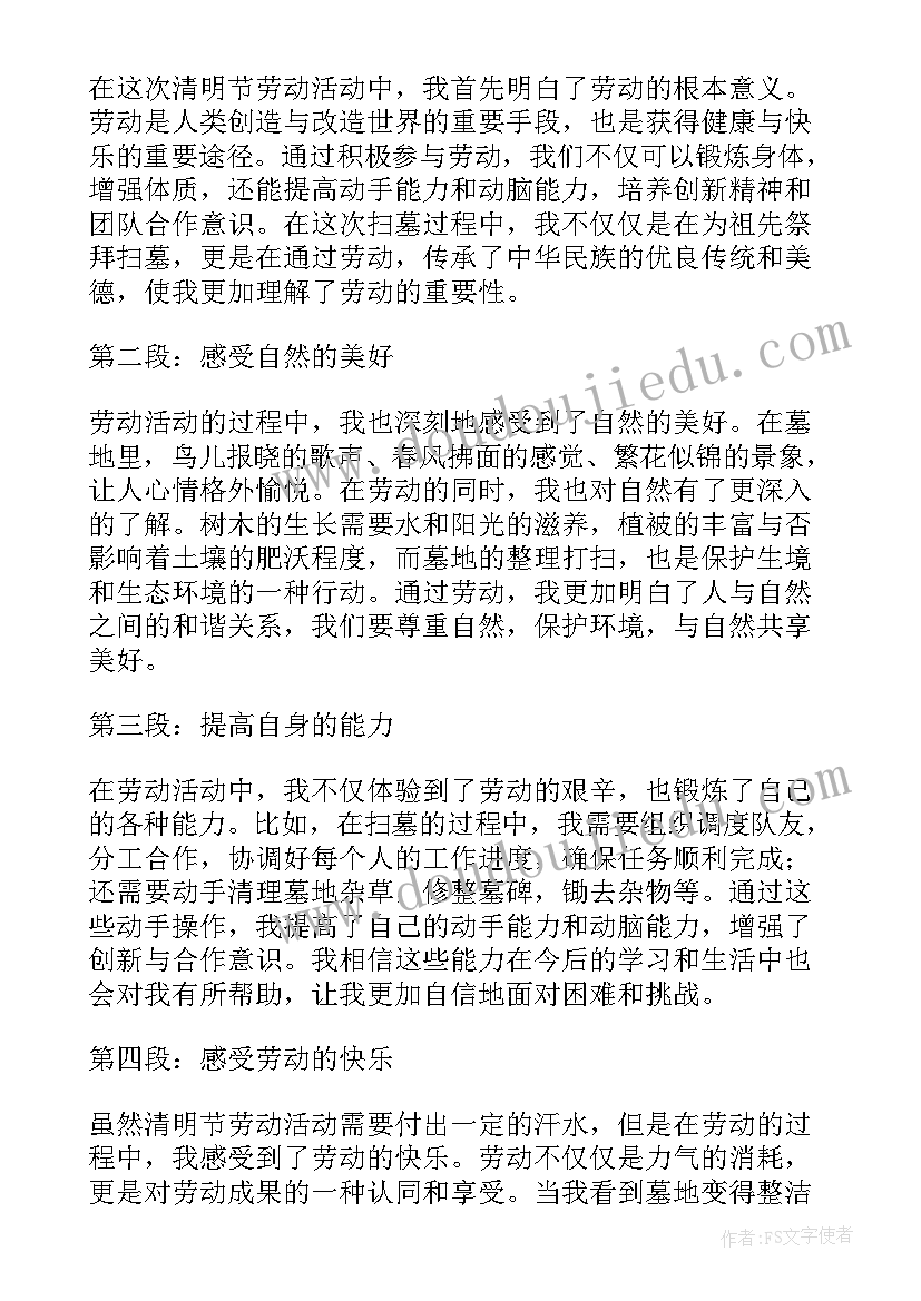 2023年清明节活动名称 实践活动清明节心得体会(通用8篇)