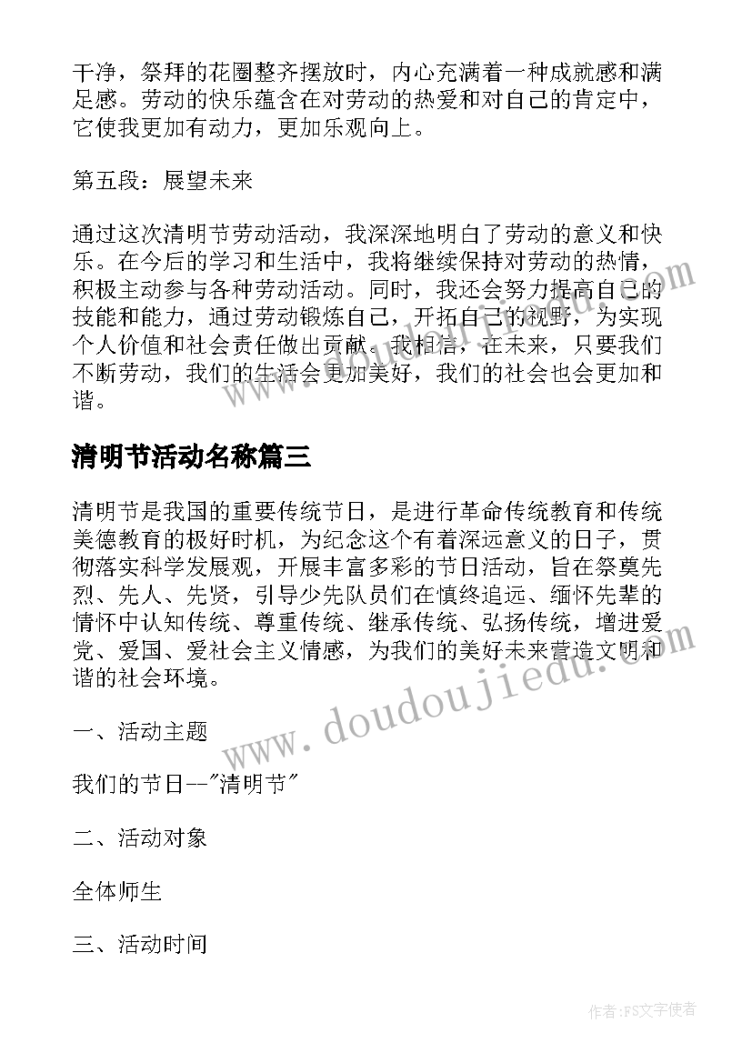 2023年清明节活动名称 实践活动清明节心得体会(通用8篇)