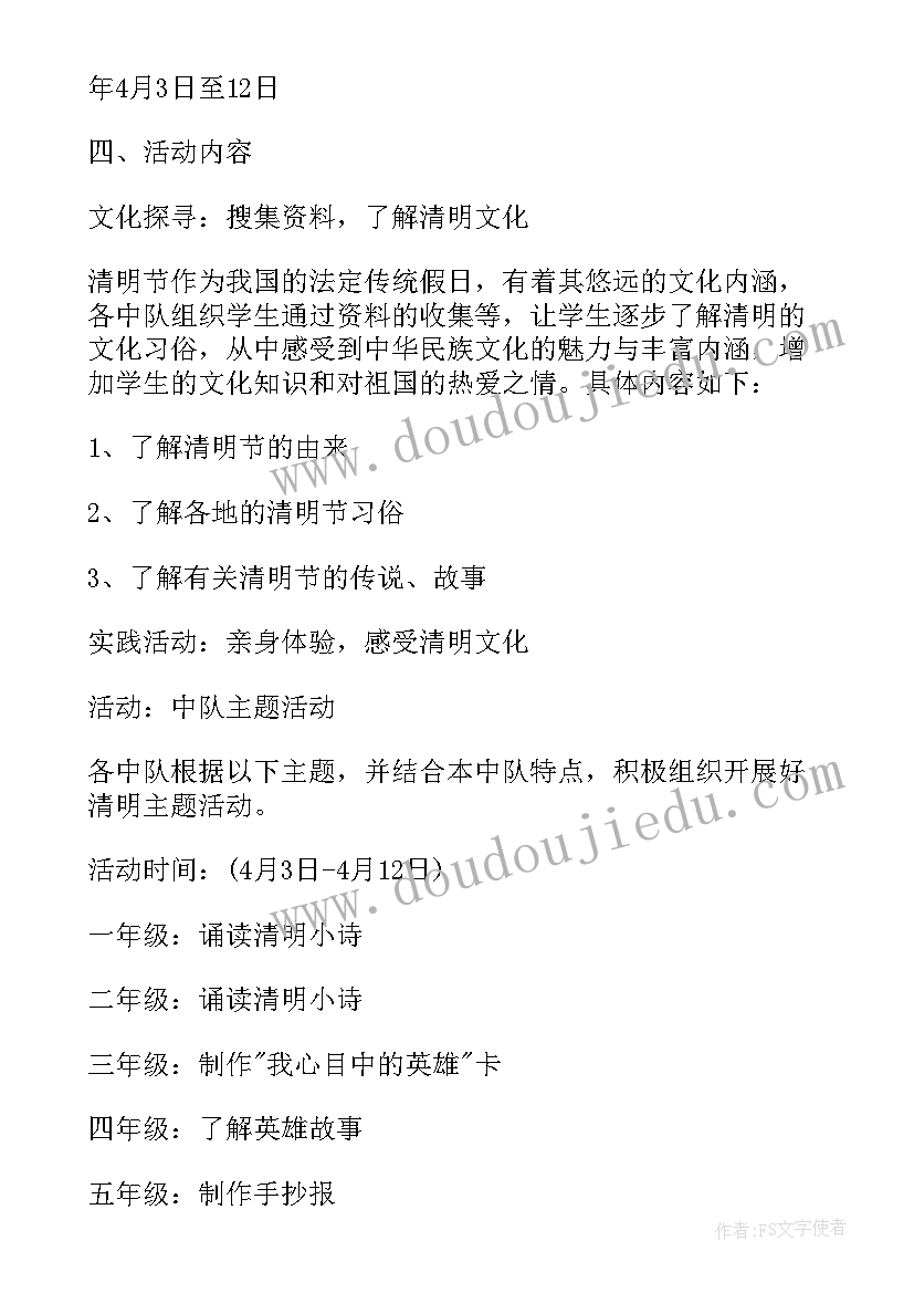 2023年清明节活动名称 实践活动清明节心得体会(通用8篇)