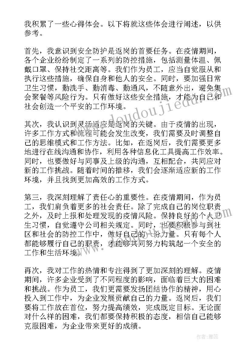 最新病后返岗承诺书(大全9篇)