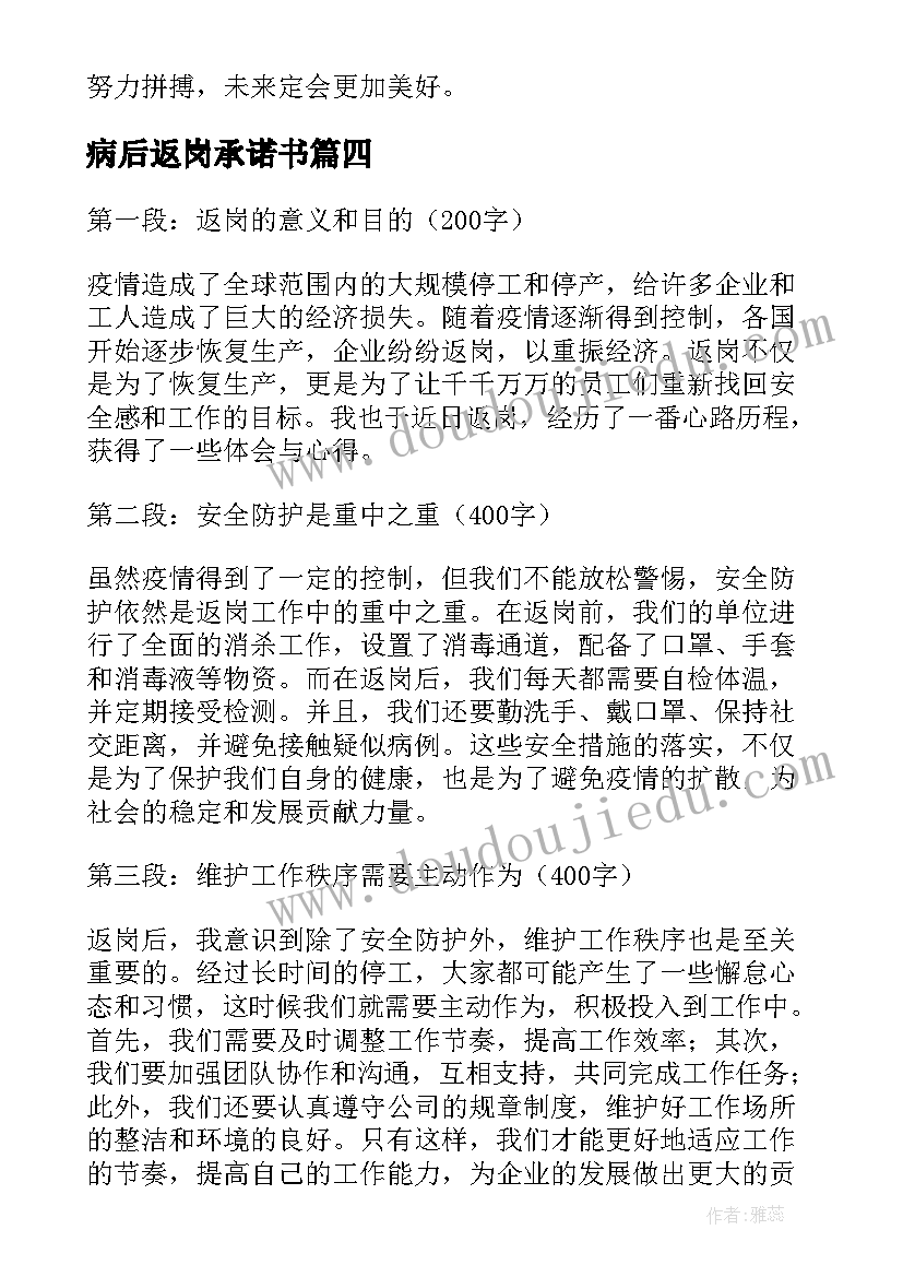 最新病后返岗承诺书(大全9篇)