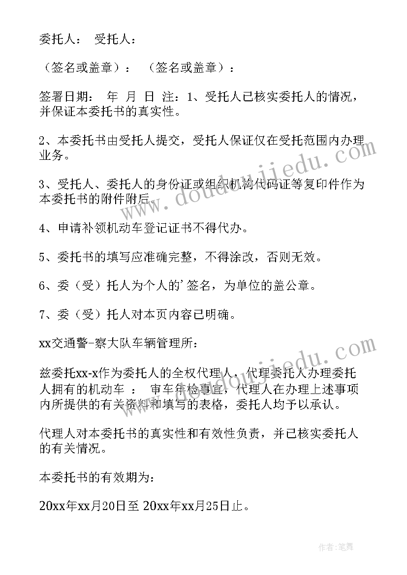 2023年审车授权签字人基础知识 车辆的年审和上户授权委托书格式(实用5篇)