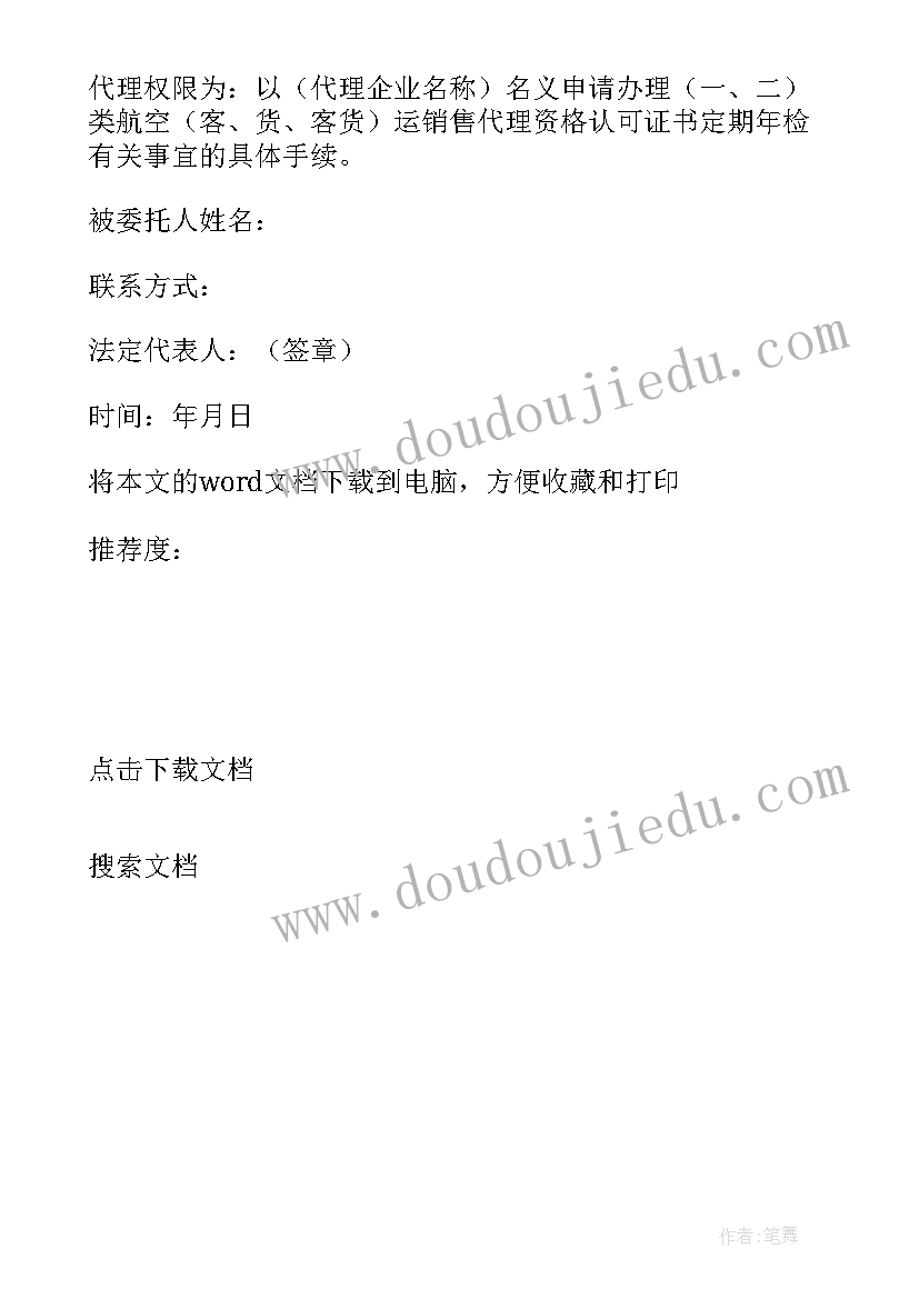 2023年审车授权签字人基础知识 车辆的年审和上户授权委托书格式(实用5篇)