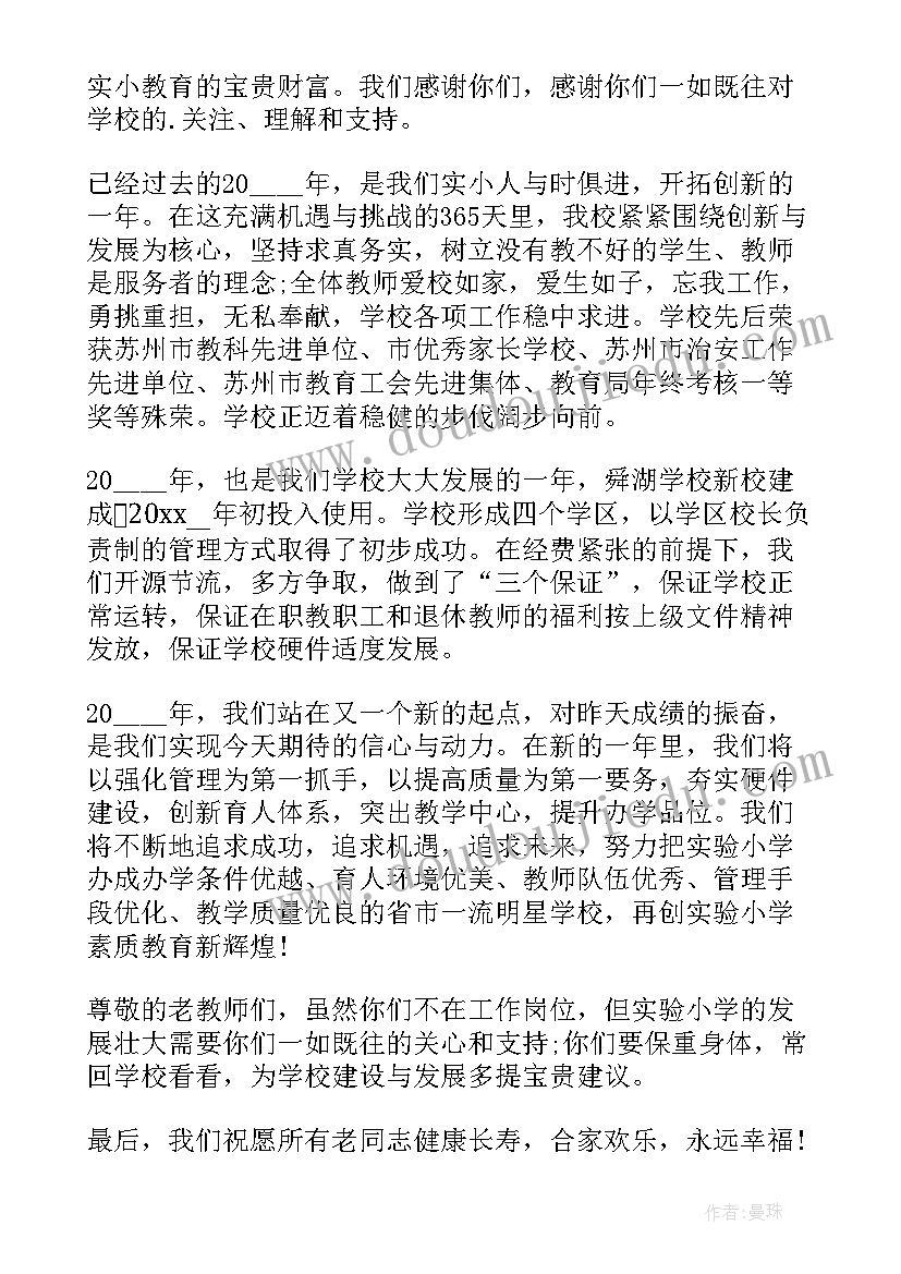 最新元旦给老同志的慰问信(汇总5篇)