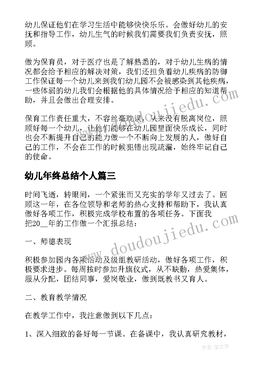 2023年幼儿年终总结个人 幼儿园个人年终总结(精选9篇)