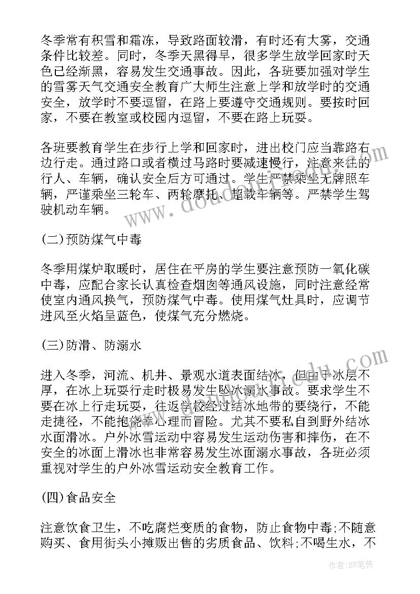 最新国旗下讲话校园安全教育教师稿(大全10篇)