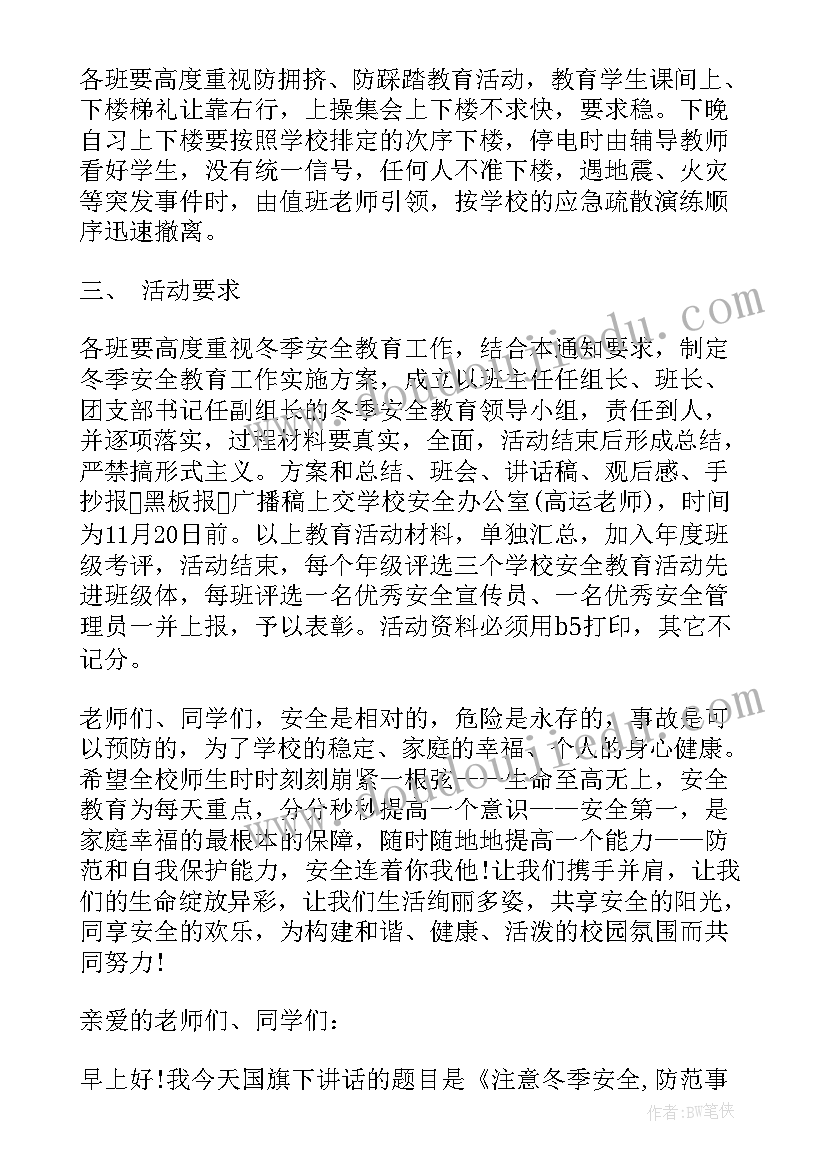 最新国旗下讲话校园安全教育教师稿(大全10篇)