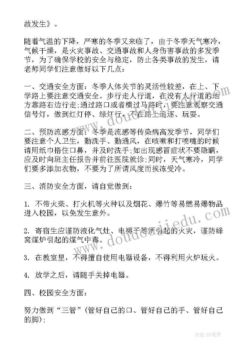 最新国旗下讲话校园安全教育教师稿(大全10篇)