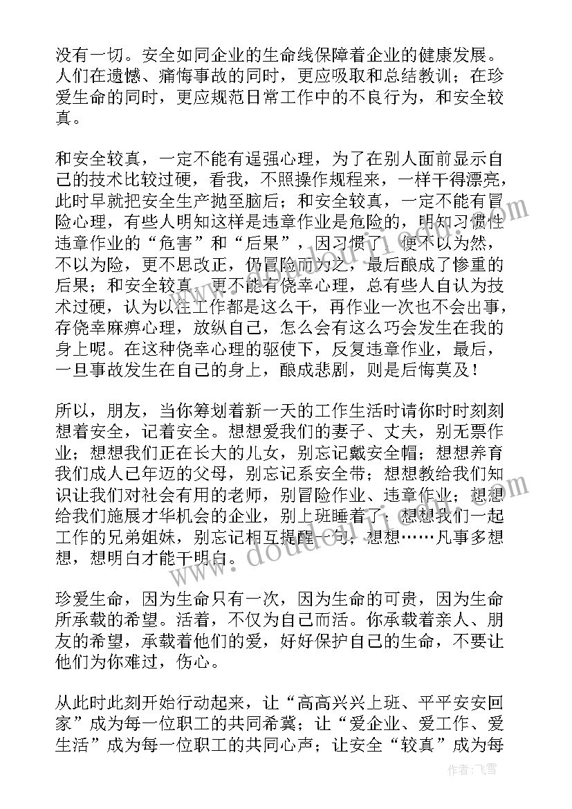 最新思想安全心得体会(精选5篇)