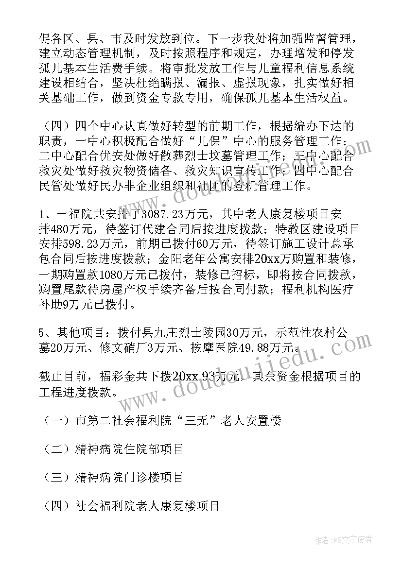 慈善工作汇报材料(优秀5篇)