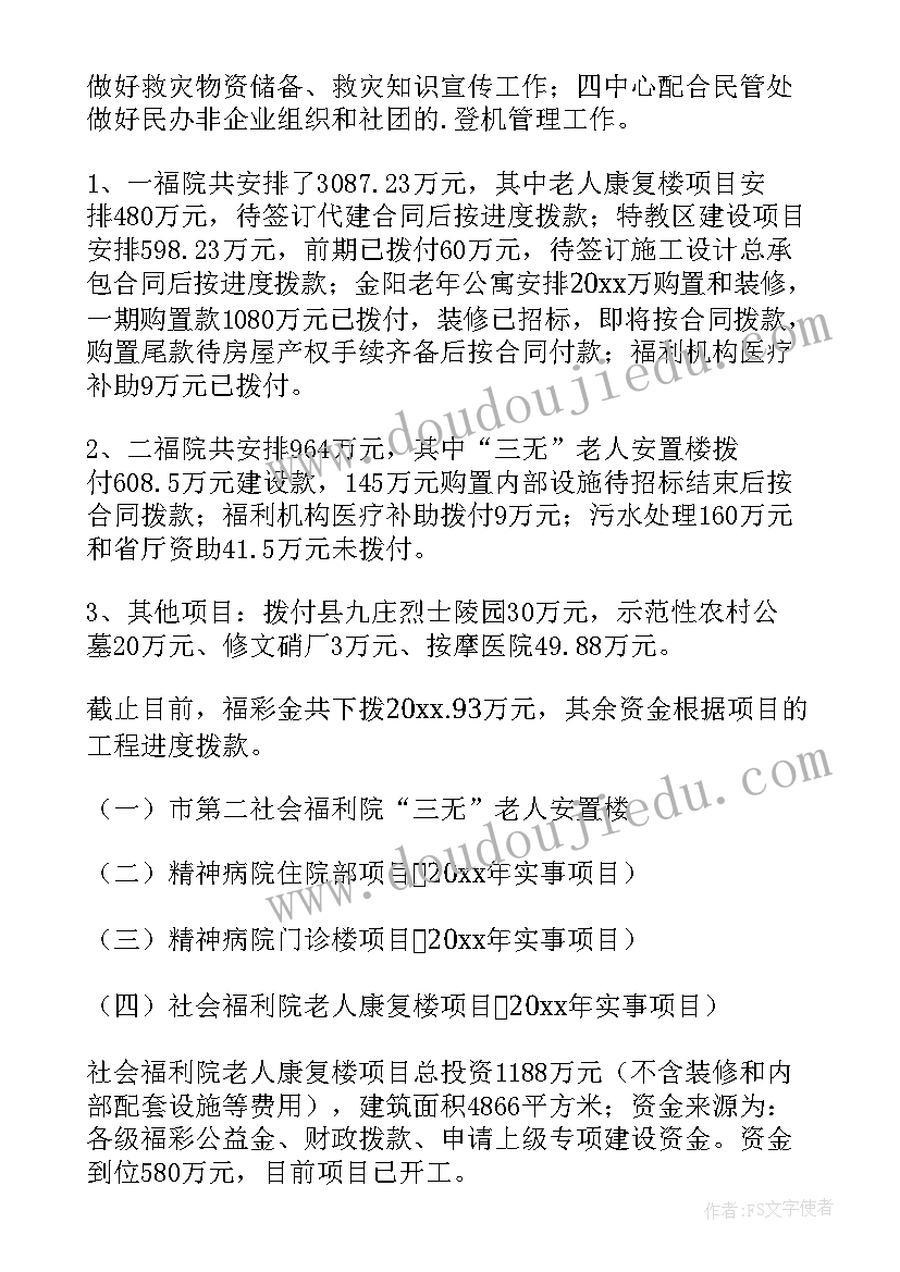 慈善工作汇报材料(优秀5篇)