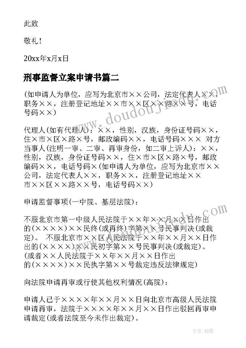 2023年刑事监督立案申请书 检察院监督立案申请书(优质5篇)