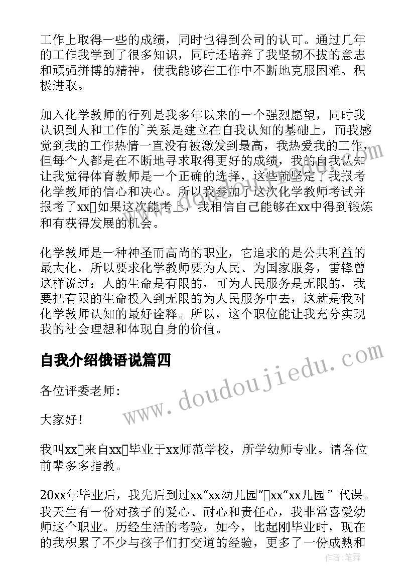 最新自我介绍俄语说(大全5篇)