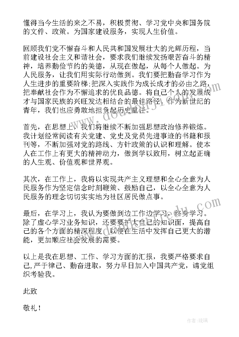 2023年二季度思想汇报(精选6篇)