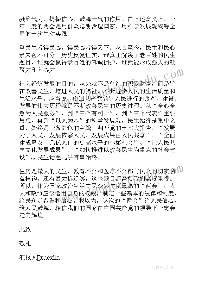 2023年二季度思想汇报(精选6篇)