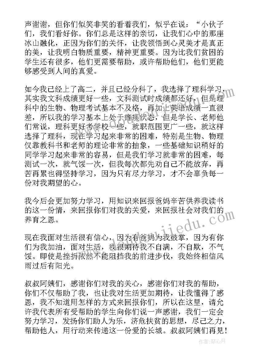 2023年感谢慈善助学的感谢信(汇总5篇)