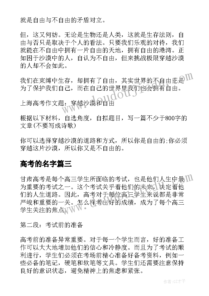 最新高考的名字 物理高考心得体会(实用6篇)