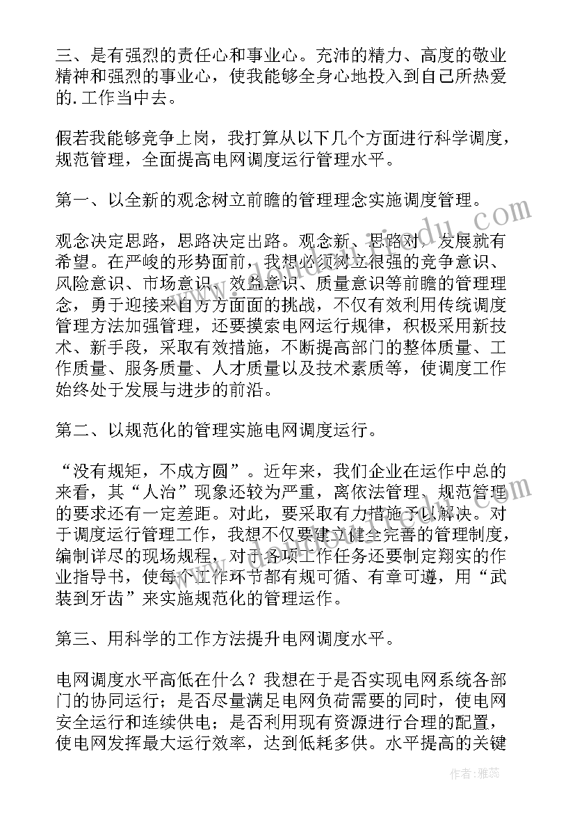 最新工厂保卫岗位竞聘演讲稿(汇总5篇)