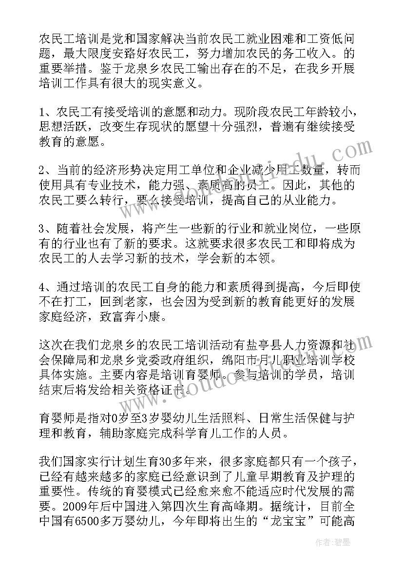 农村劳动力技能培训方案(大全5篇)