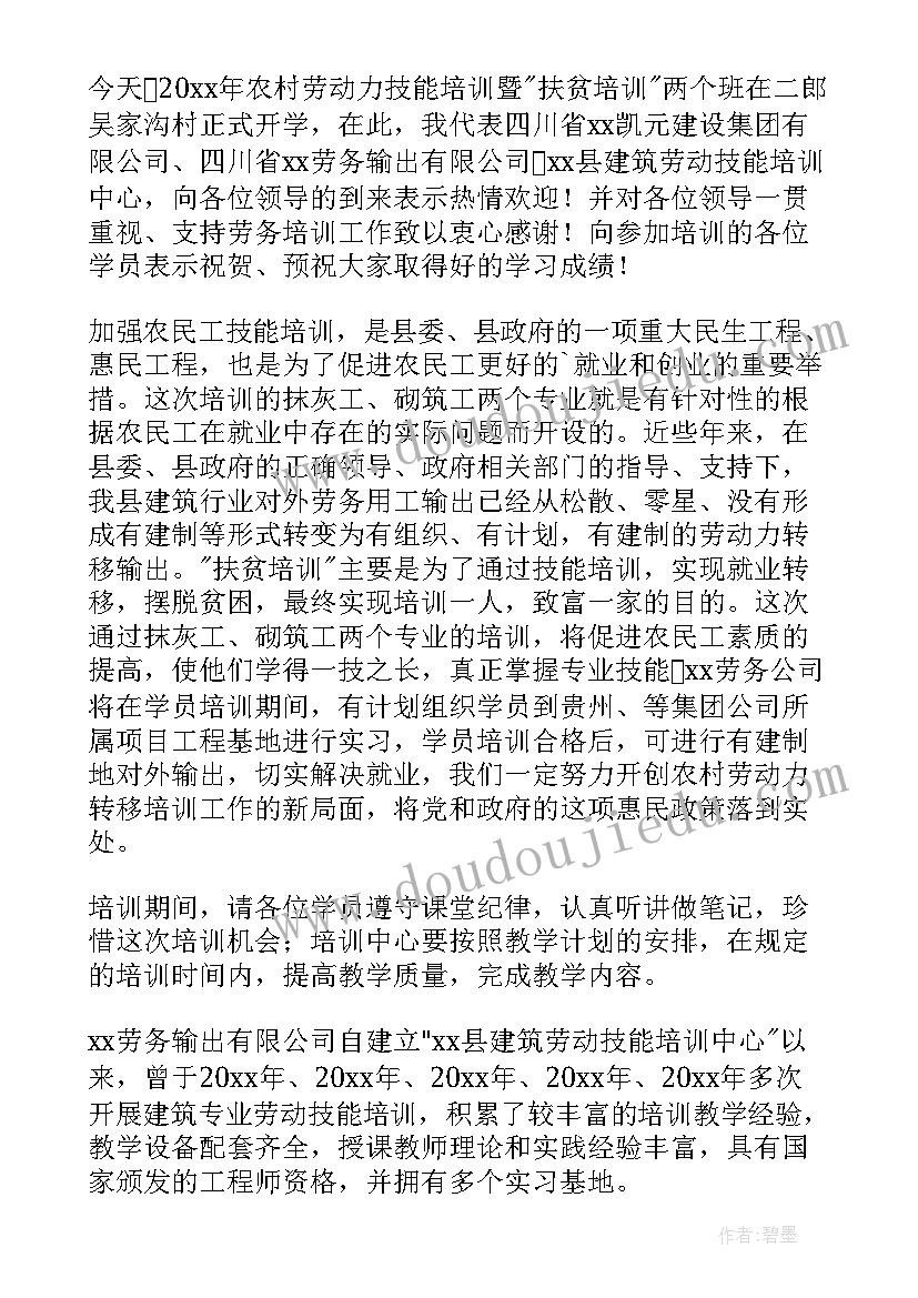 农村劳动力技能培训方案(大全5篇)