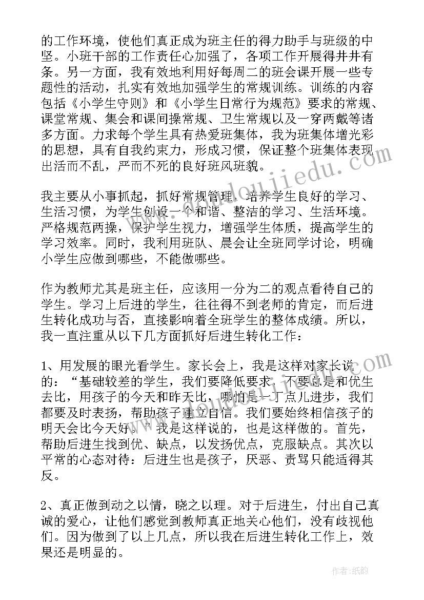 高三班主任第二学期班主任工作总结(实用7篇)