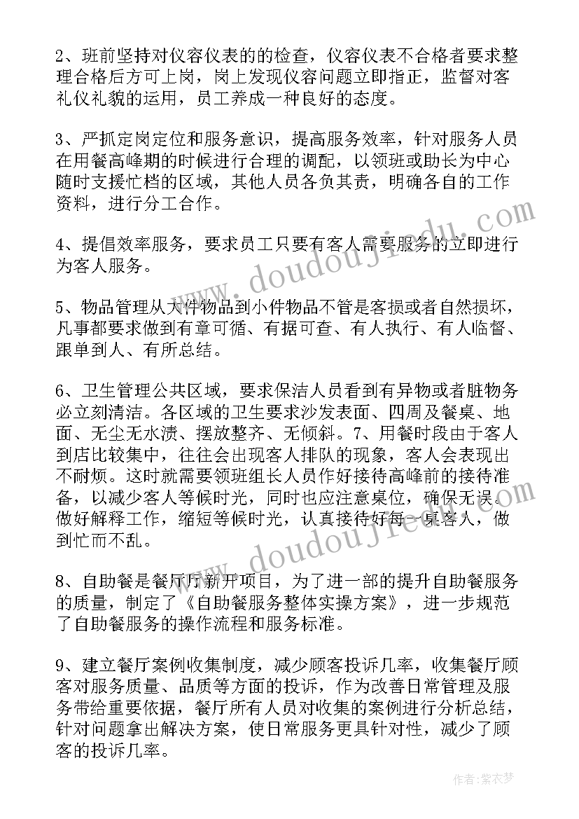 最新足浴店领班的工作计划 领班每周工作计划书(大全5篇)