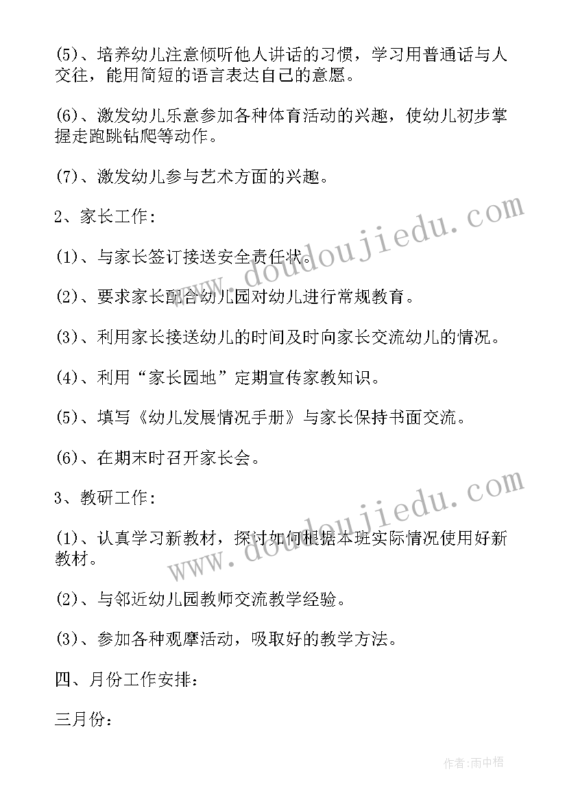 最新托班春季学期个人工作计划(精选9篇)