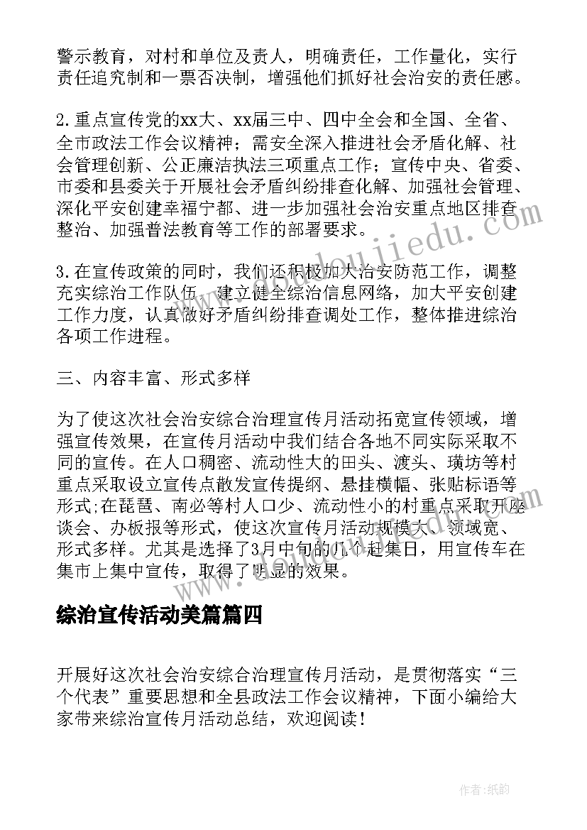 综治宣传活动美篇 综治宣传月活动总结(通用6篇)