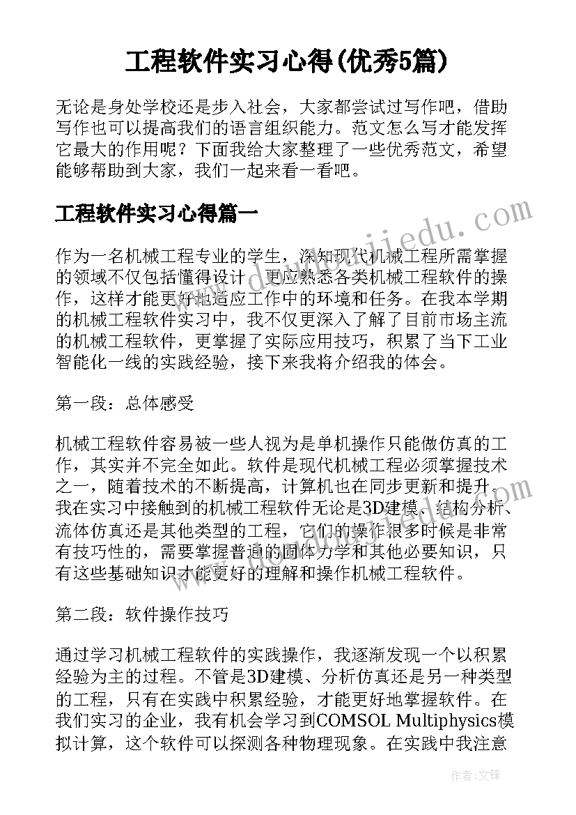 工程软件实习心得(优秀5篇)