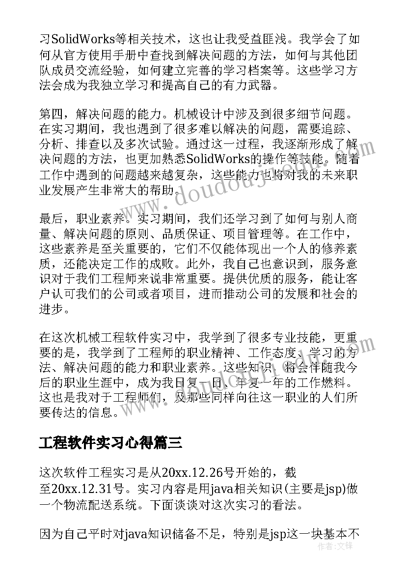 工程软件实习心得(优秀5篇)